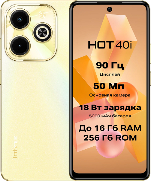 Infinix Hot 40i 8/256Gb золотой EAC